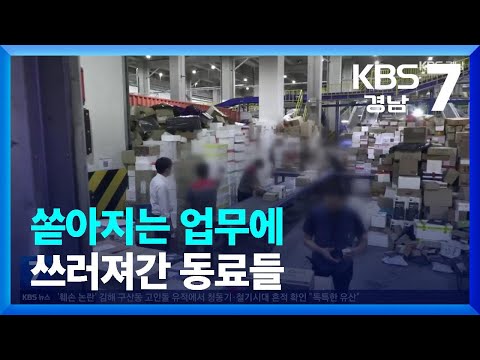 [풀뿌리 언론K] “쏟아지는 업무에 쓰러져간 동료들…그래도 바뀌지 않았다” / KBS  2023.05.03.