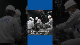 🎥Activity Report mini🎥JAXA ではインド宇宙研究機関（ISRO）と 月極域探査ミッション（LUPEX）という国際協働ミッションを計画しています  #shorts