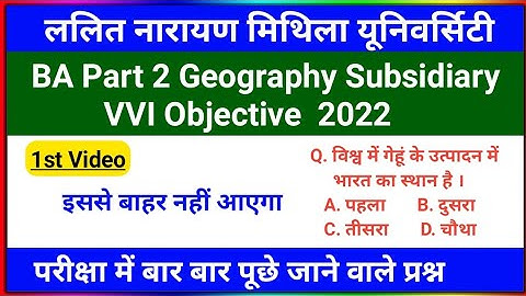 Lnmu Part 2 Geography Subsidiary VVI Objective 2022 | Ba Part 2 Geography Subsidiary VVI Objective
