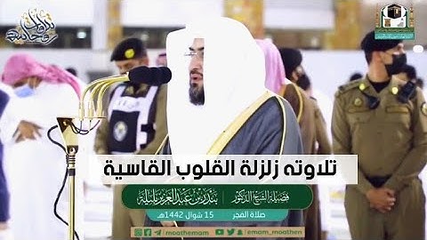 إصدار خسارة اذا ما تسمعه تلاوات زلزلة القلوب القاسية وقراءه لا استطيع وصفها اسمع كيف يرتل بندر بليلة