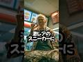 激レアスニーカー