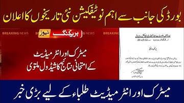 Big News!! Punjab Board 10th & 12th Class Result Again Delay New Date Announced ? | Board Exams 2021