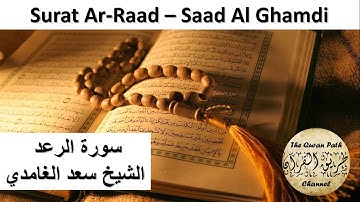 13. Surat Ar-Raad - Saad Al Ghamdi سورة الرعد - الشيخ سعد الغامدي