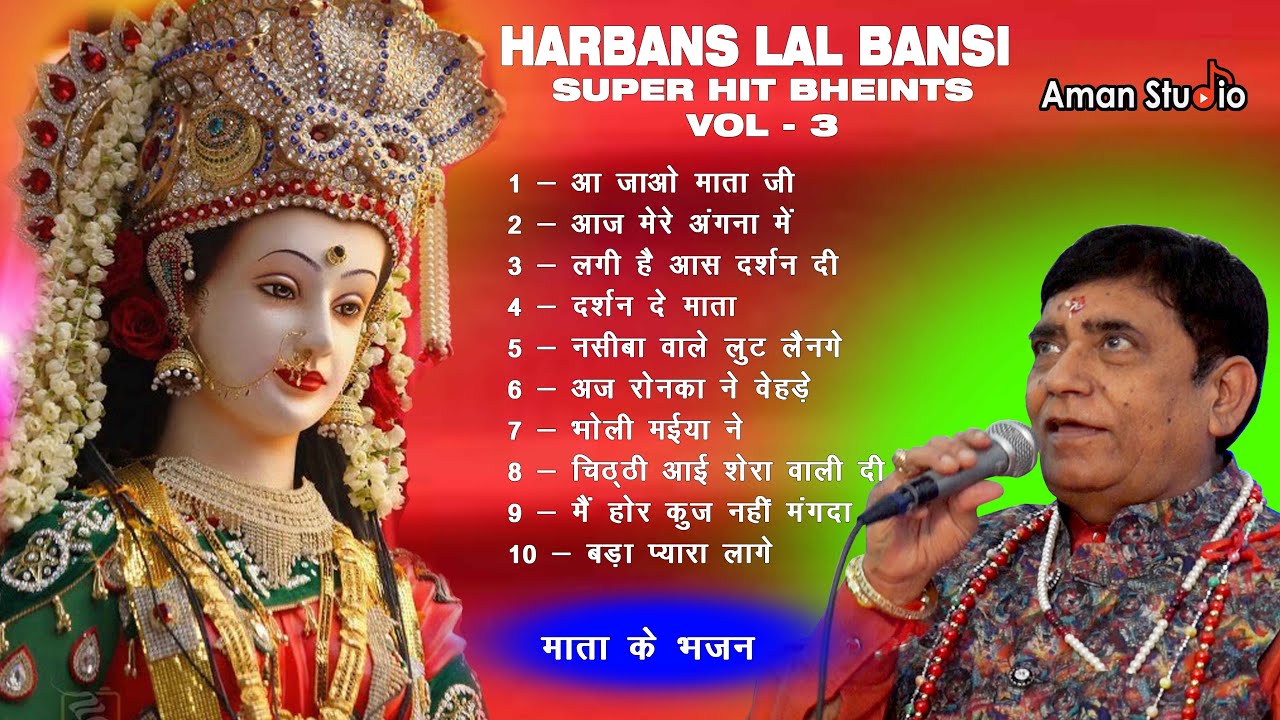 HARBANS LAL BANSI SUPER HIT BHEINTS VOL 3  mata ki bhente  eyes on geet  Ambe Bhakti  Devi Geet