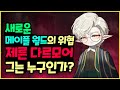 [메이플] 새로운 끝판왕 제른 다르모어 그는 누구인가? (검은마법사와 제른 다르모어의 목적)