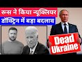 Putin proposes new rules: for using nuclear weapons | current affairs | pankaj sir latest news