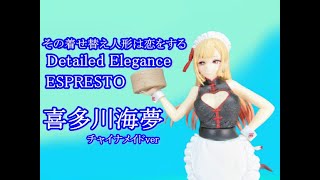 CRANEKING 】TVアニメ『その着せ替え人形は恋をする』 ESPRESTO