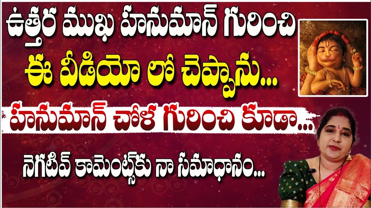 ఉత్తర ముఖ హనుమాన్ గురించి ఈ వీడియోలో || Sravanthi || Vedhamudraa Numerology