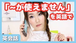 【朝活英会話#5】旅行でよく使う英語フレーズ「WiFiありますか？」「～が使えません」はどう言うの？