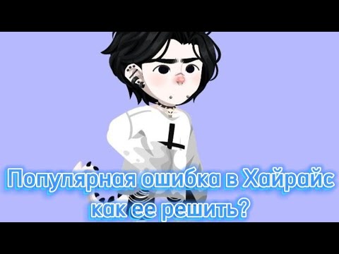 Проблема с просмотром рекламы  в HighRise || Решение есть!