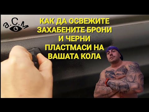 Видео: Как да освежите една връзка