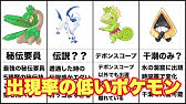 ポケモンrs 野生で出現率の低いポケモン 第4弾 Rs ルビーサファイア Youtube