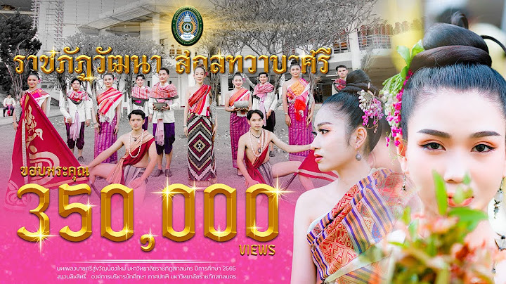 การประช มสมาพ นธ น ส ต นศ ม.ราชภ ฏ