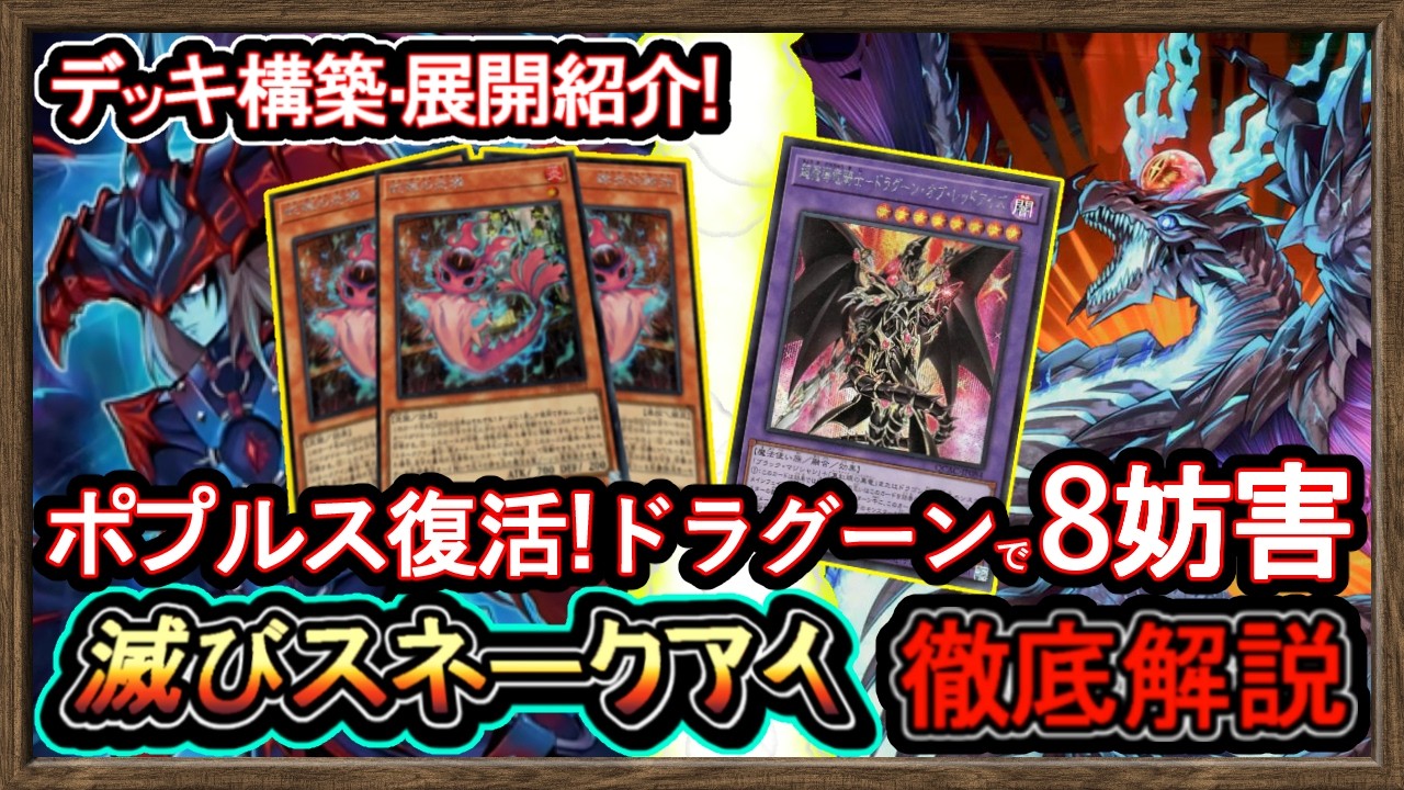 3選【スネークアイ】ポプルス緩和