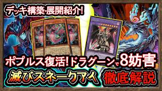 3選【スネークアイ】ポプルス緩和\