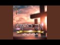 راجعلك رغم كل ذنوبى 