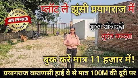 प्लॉट ले प्रयागराज झूंसी में | Plot in Prayagraj Jhusi | Plot In Allahabad Jhusi #prayagraj