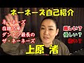 ネーネーズ自己紹介【上原 渚】