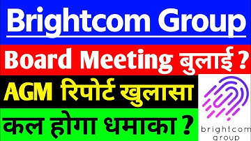 BCG share news कल Board Meeting बुलाई ? | BCG share latest news | Brightcom Group share latest news