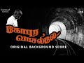 Gopura Vasalile Original Background Score | Ilaiyaraaja BGMs | Gopura Vasalile Movie BGM Jukebox