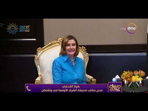 مساء  هبة القدسي تتحدث عن زيارة الرئيس الأمريكي لمصر