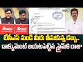 టీసీఎస్ నుండి మీరు తీసుకున్న డబ్బు..డాక్యుమెంట్ బయటపెట్టిన ప్రైమ్9 రాజు | Hot Topic | Prime9 News