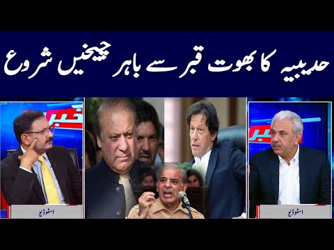 Khabar Hai | Arif Hameed Bhatti | Saeed Qazi | Tahir Malik | GNN | 11 May 2021