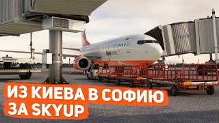 Стрим | Летаем по православным странам №3 | Киев - София | pmdg 737-800 | GSX | VATSIM