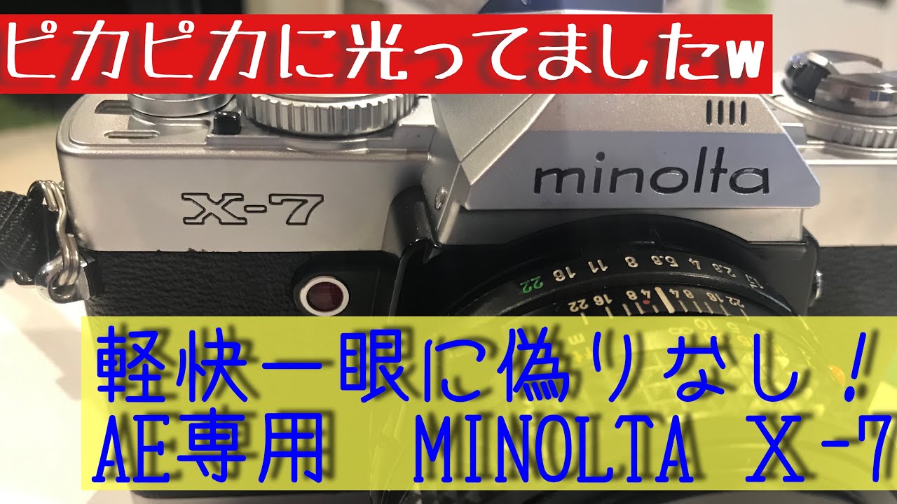 MINOLTA X-7のペンタプリズム交換 - YouTube