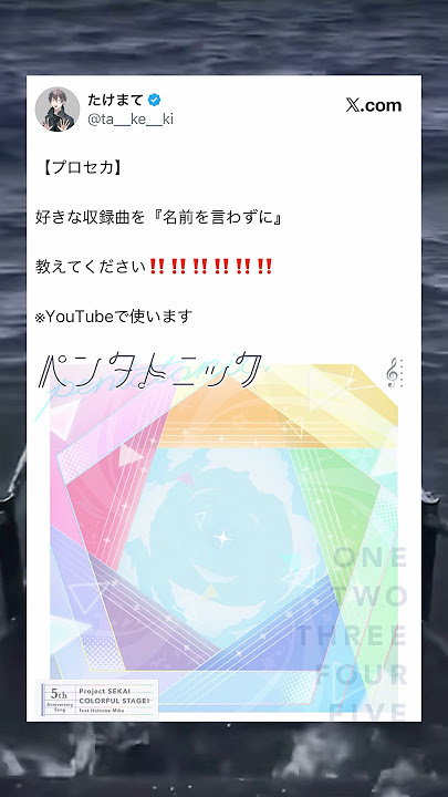 【もう怖い】名前を言わずに『推し曲』教えてと聞いた結果…【プロセカ】
