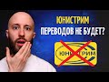 Юнистрим в &quot;черном списке&quot; США. Переводов за границу не будет?