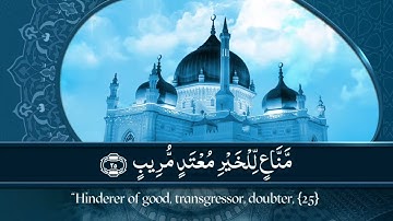سورة ق كاملة صوت يشرح الصدر القارئ مازن الواقدي