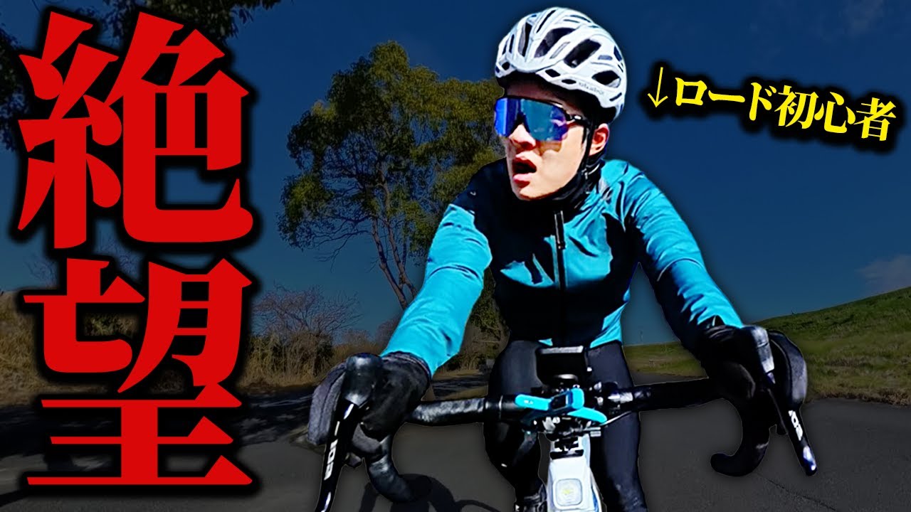 破産】納車前に110万円使ったロードバイク初心者のリアル【購入品紹介
