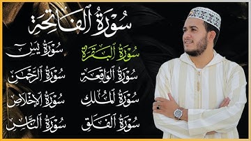 شفاء وبركة وتحصين بإذن الله سورة الفاتحة آية الكرسي البقرة يس الرحمن الواقعة الملك المعوذات