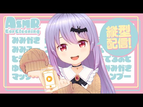 [ASMR] 奥行のある耳かきと高速耳かきはいかがですか？#ASMR #Vtuber #shorts #耳かき