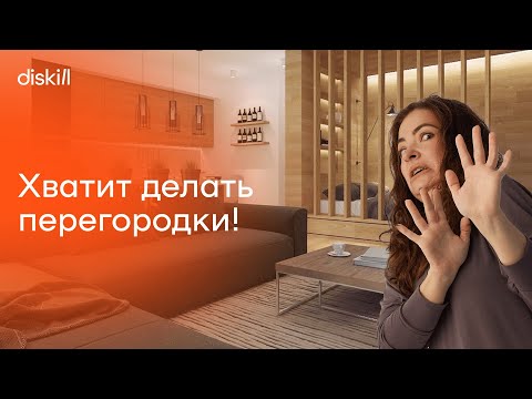 Как зонировать квартиру: