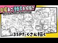 【漫画家お絵描き雑談】３５P大量生産回【live drawing/黒瀬浩介】