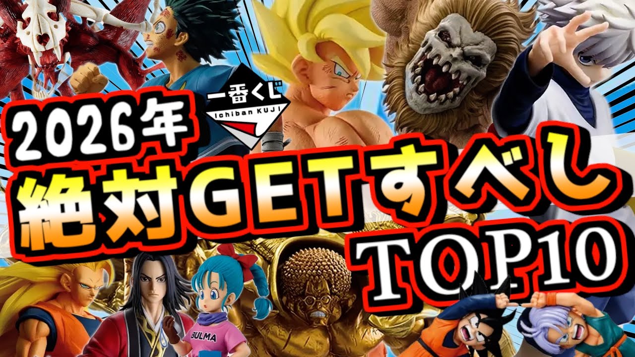 2026 Ichiban Kuji Guaranteed Winners Top 10] A huge number of
