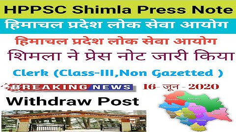 HPPSC Shimla Press Note Regarding Clerk Post