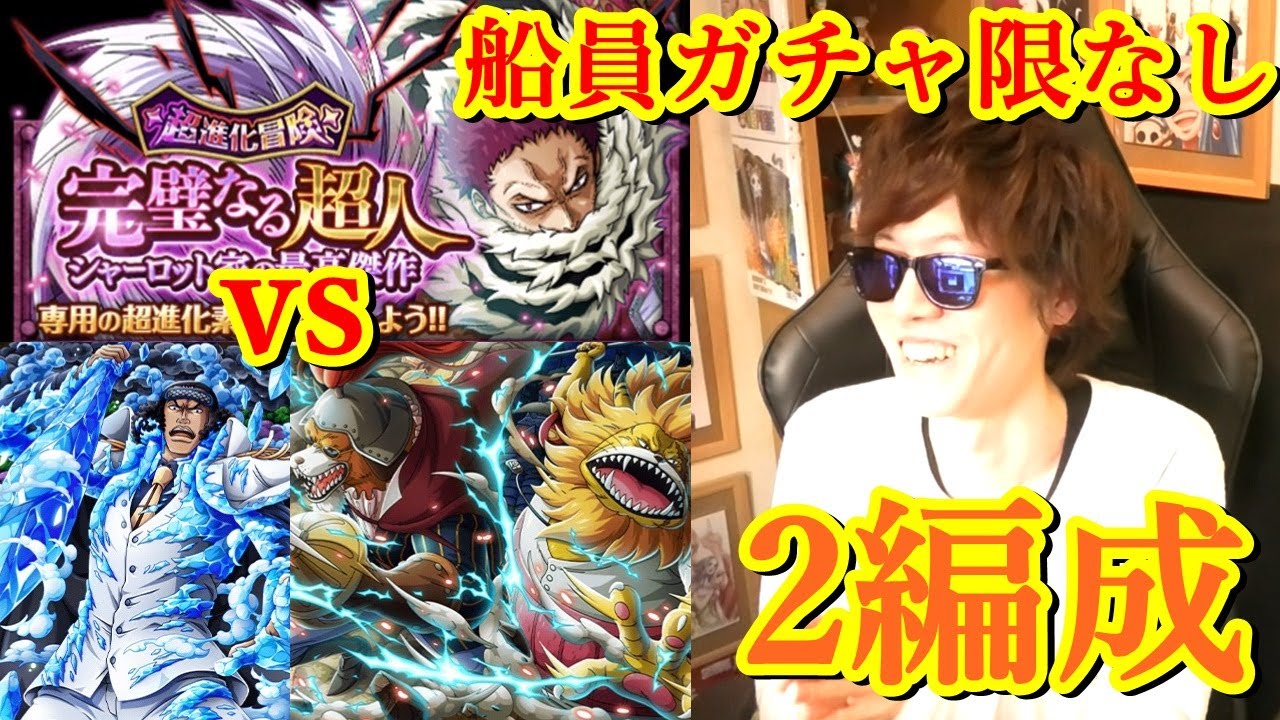 トレクル カタクリ超進化イベ 完璧なる超人 を船員ガチャ限なし2編成で 心青キジ イヌアラシ ネコマムシ Optc Youtube トレクル カタクリ超進化イベ 完璧なる超人 を船員ガチャ限なし2編成で 心青キジ イヌアラシ ネコマムシ Optc Youtube