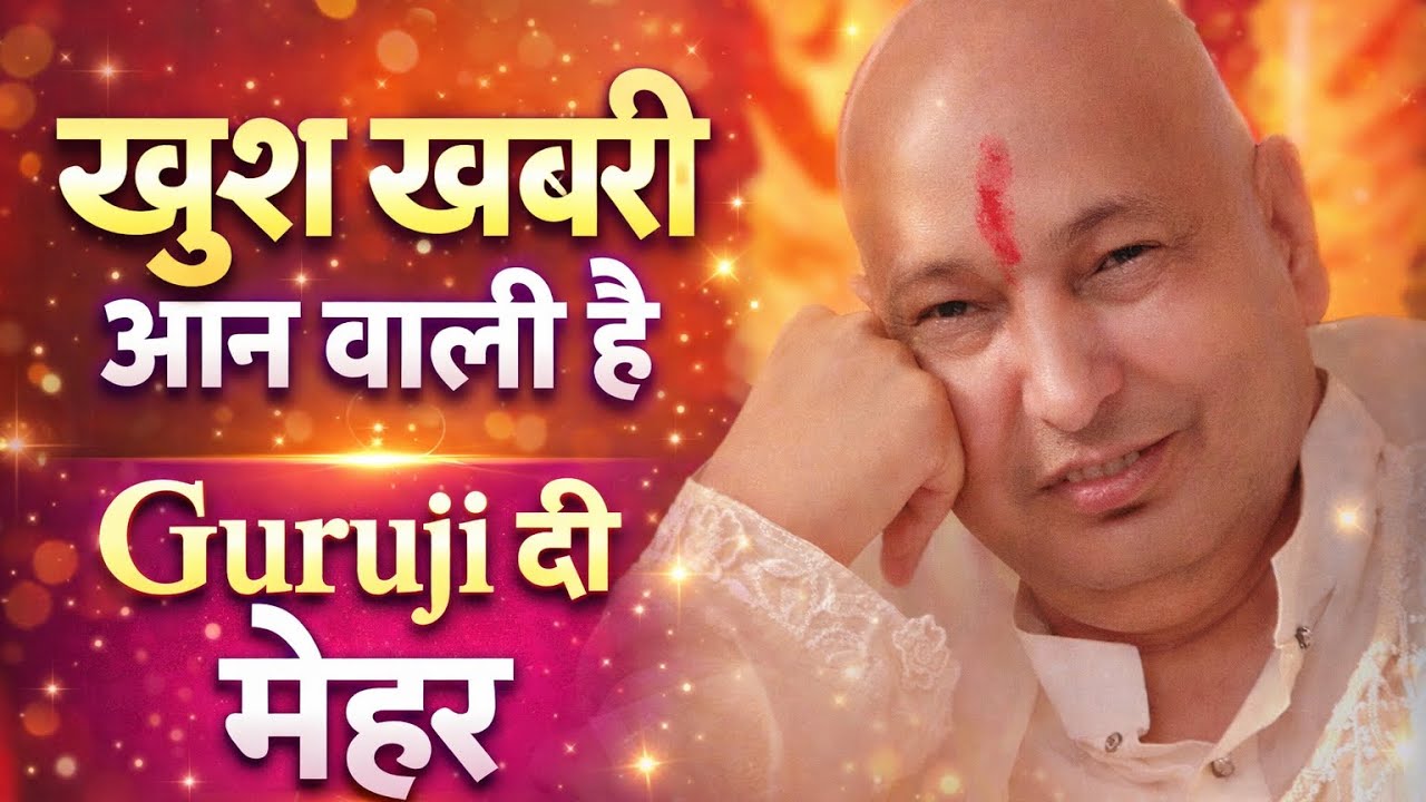 Guruji Bhajan | New Year Positive Bhajan | Punjabi Bhajan