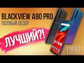 ПОЛНЫЙ ОБЗОР BLACKVIEW A80 PRO на Русском - Главный среди бюджетников на Helio P25