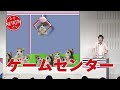陣内智則 コント ゲームセンター 陣内智則 コント ゲームセンター