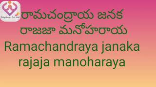 Ramachandraya janaka || Mangala Harathi with both Telugu and English Lyrics