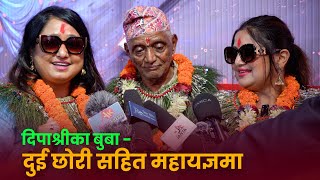 दुई छोरी सहित दीपाश्रीका बुबा पशुपति महायज्ञमा | Deepa Shree Niraula