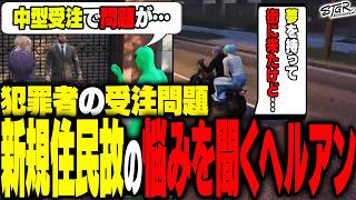 【ストグラ】釣りが実装されたので起きたら犯罪者も白市民も問題が発生していた件【#ストグラ/ #ストグラS2/紫闇ヘル】
