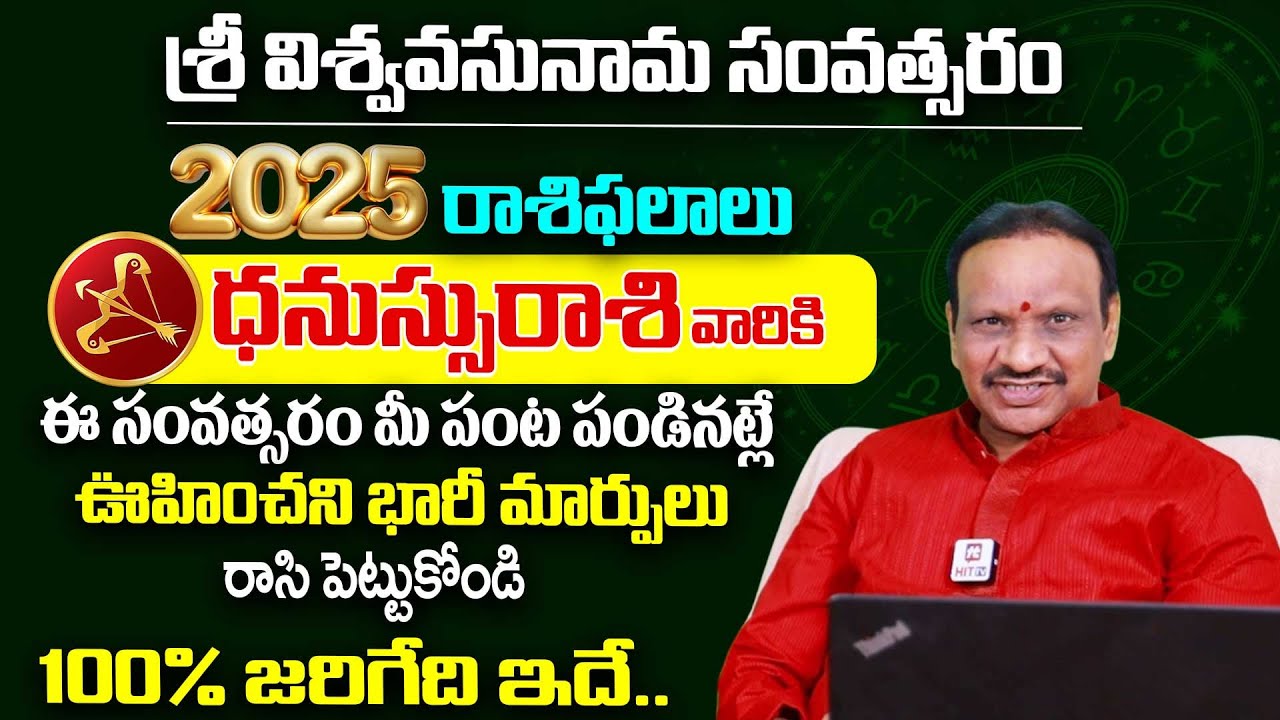 Dhanu Rasi Phalalu 2025 to 2026 Dhanu Rashi 2025 Telugu Sagittarius Dhanu Rasi Phalalu 2025 to 2026 Dhanu Rashi 2025 Telugu Sagittarius