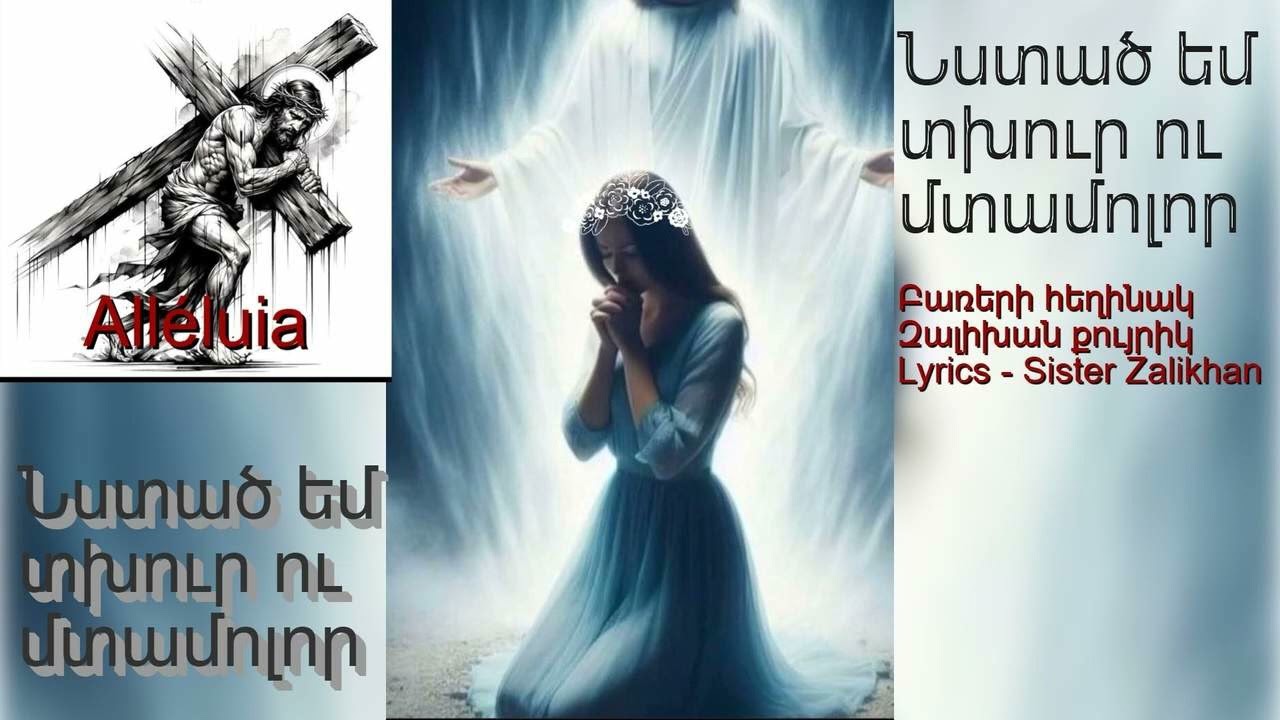 🙏ՀՈԳԵՎՈՐ ԵՐԳ -  Նստած եմ տխուր ու մտամոլոր /  🙏HOGEVOR ERG - Nstatc em txur u mtamolor