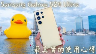 【Elvis】2024年度旗艦，Samsung Galaxy S24 Ultra，最真實的使用心得，feat. iPhone 15 Pro Max / Google Pixel 8 Pro