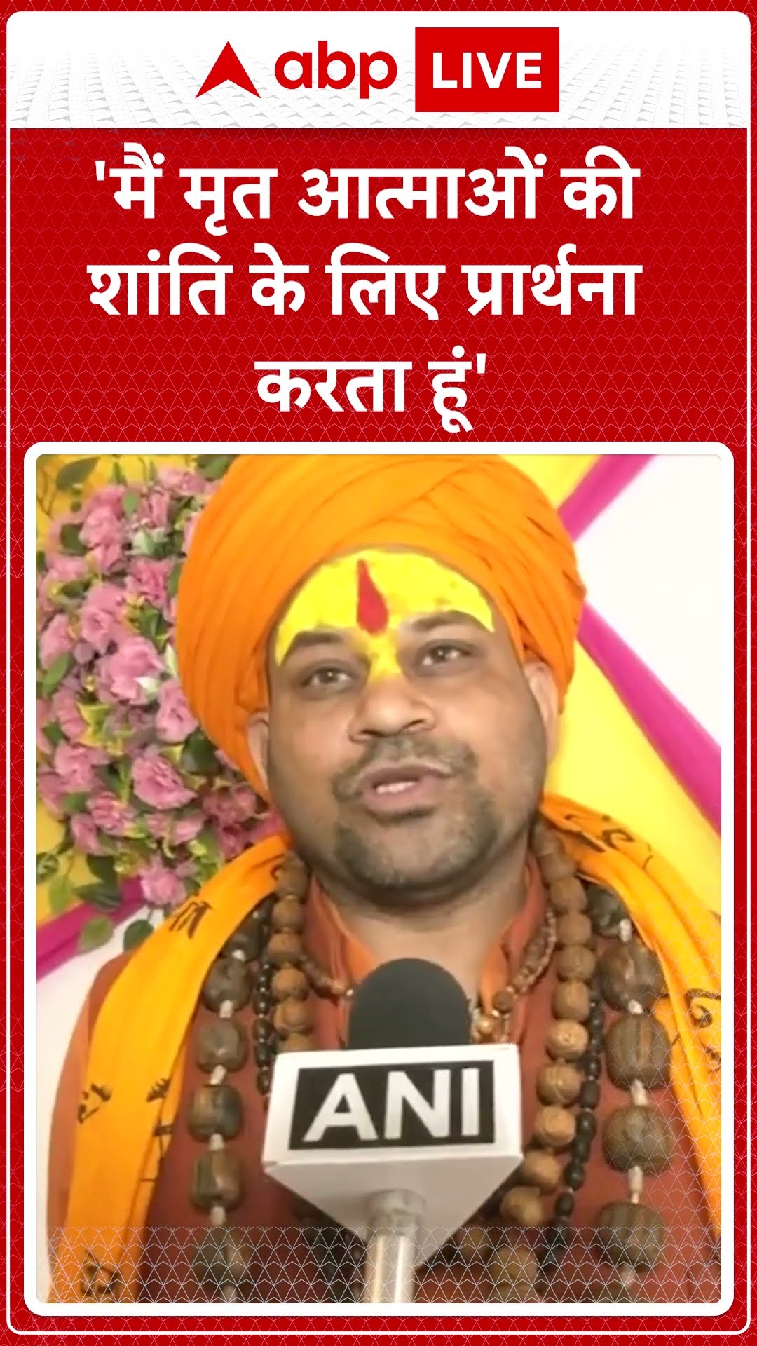 Railway station stampede: रेलवे भगदड़ पर हनुमानगढ़ी मंदिर के पुजारी Mahatma Raju Das ने जताया दुःख |